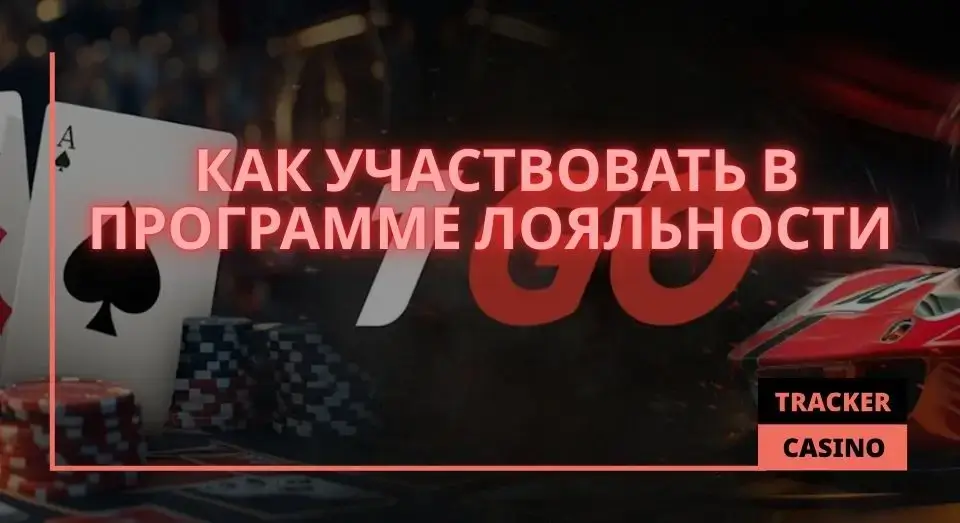 1GO casino программа лояльности: как участвовать