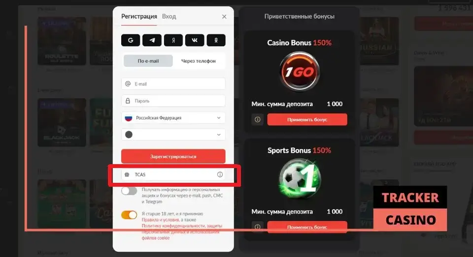 Как зарегистрироваться в casino 1Go с промокодом
