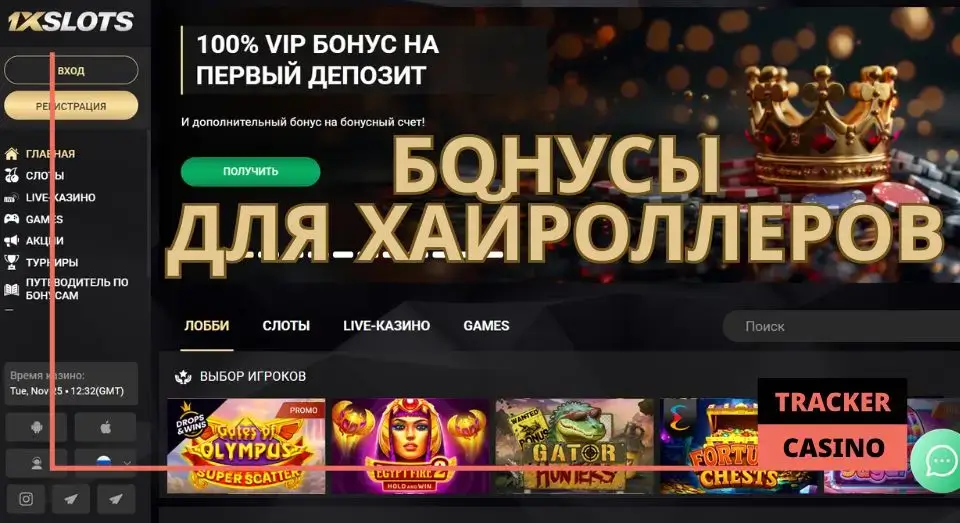 1xSlots бонусы для хайроллеров