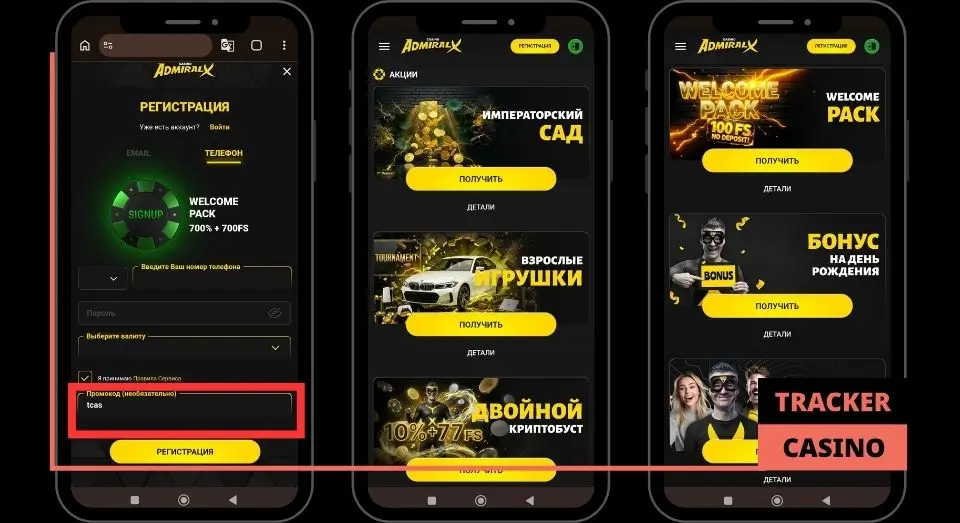 Какие есть Admiral X casino бонусы