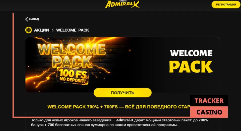 Admiral X casino приветственные бонусы на первые депозиты