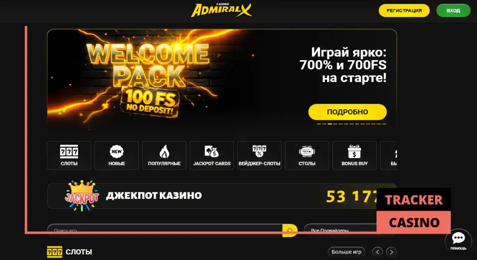 Депозитные бонусы по промокоду Admiral X casino