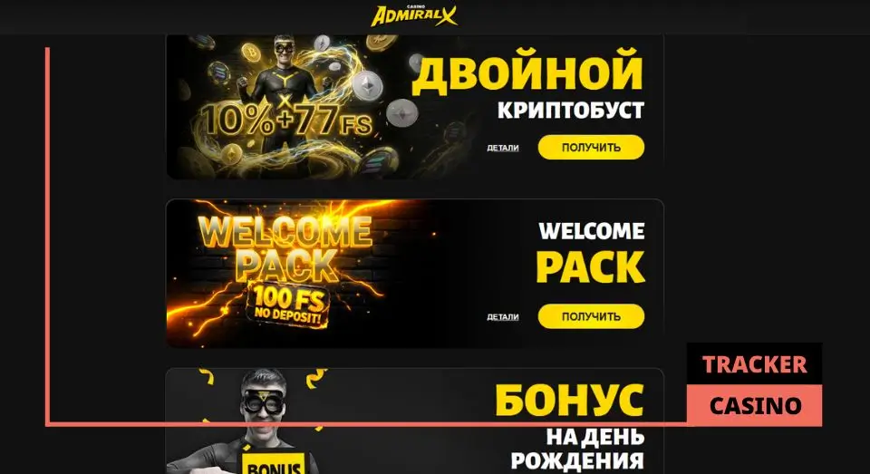 Admiral X casino бонусы после регистрации с промокодом tcas