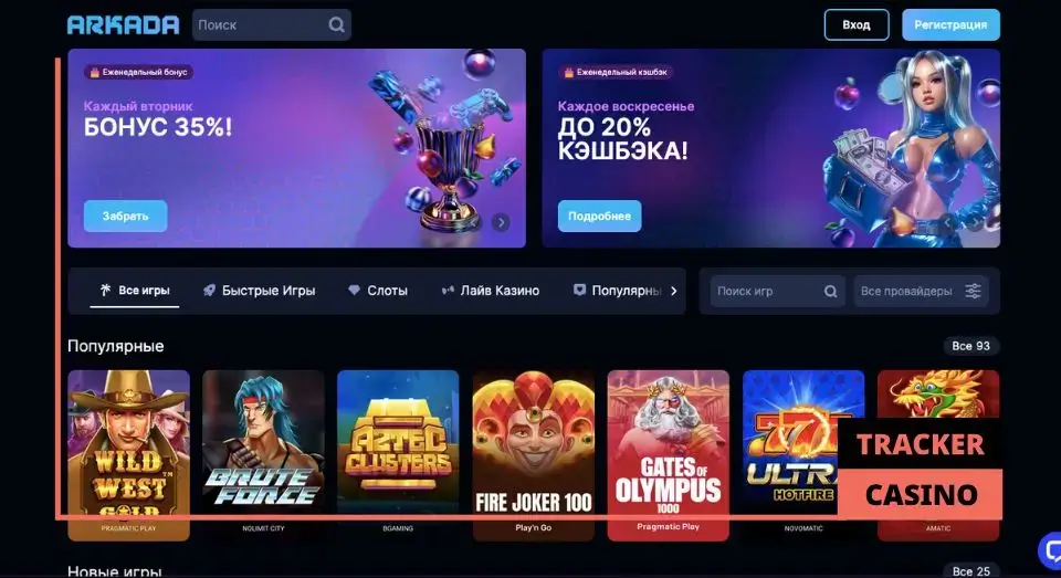 Arkada casino бонусы: преимущества поощрений