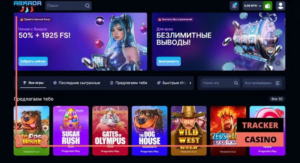Arkada casino фриспины
