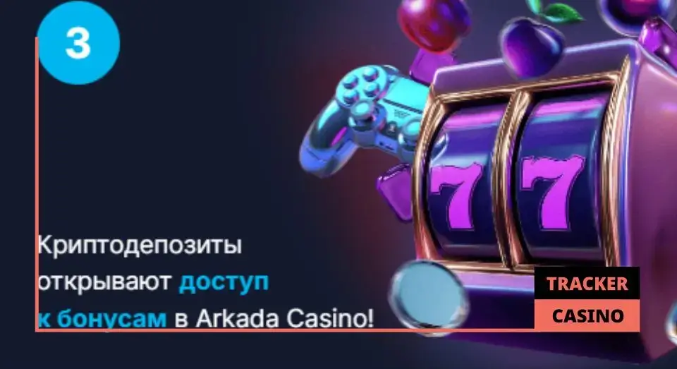 Какие условия имеет криптобонус в Arkada casino