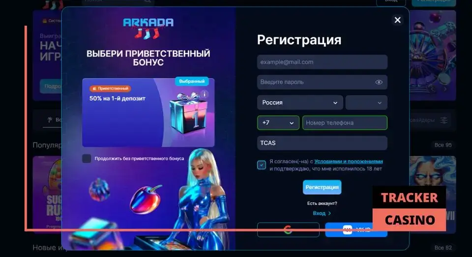 Как получить в Arkada casino криптобонус