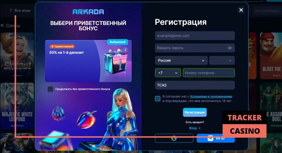 Arkada casino приветственные бонусы: условия использования