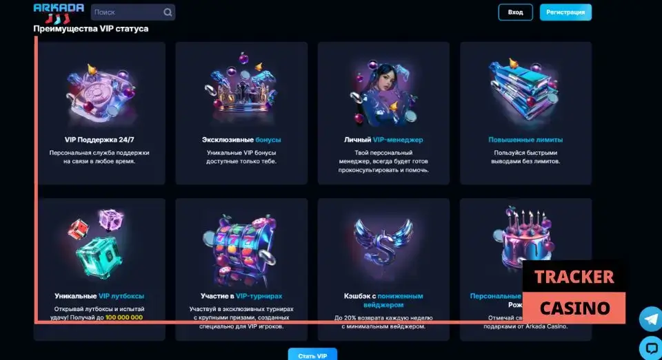 Arkada casino программа лояльности: бонусы и привилегии