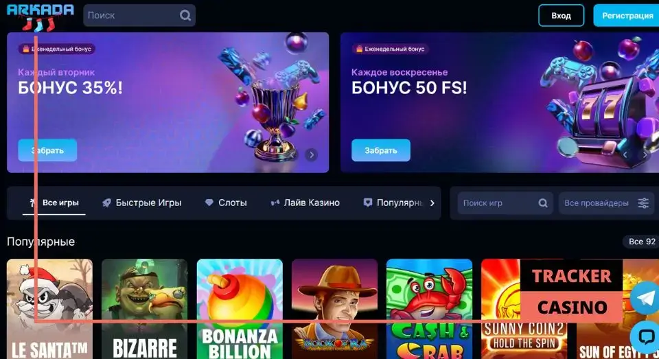 Arkada casino релоад бонусы: виды акций