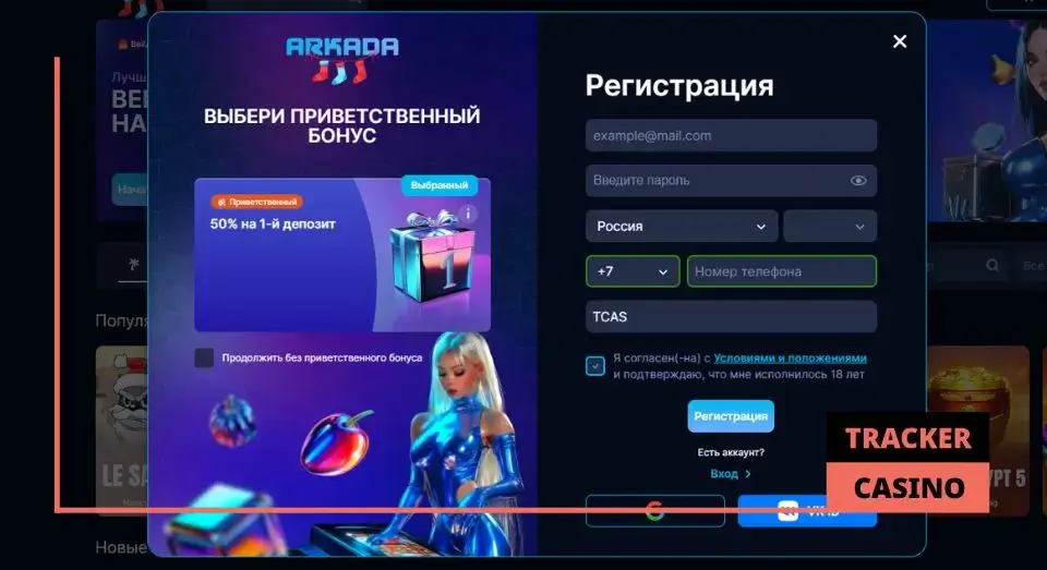 Как получить в Arkada casino релоад бонусы