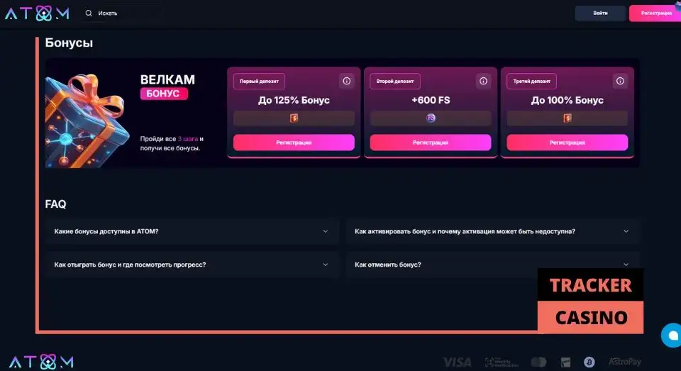 Стартовые в Atom casino бонусы