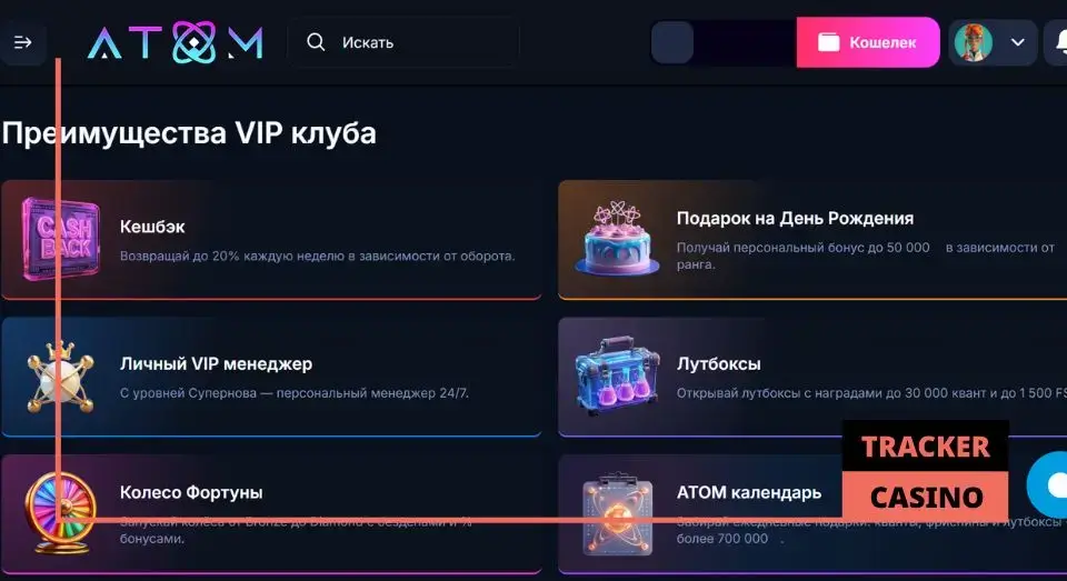 Atom casino бонусы: VIP club