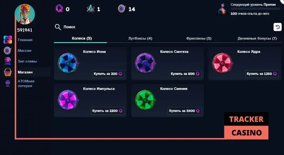 Магазин бонусов в casino Atom