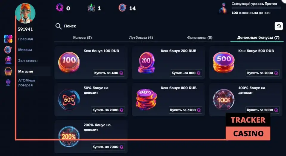 Магазин бонусов в casino Atom