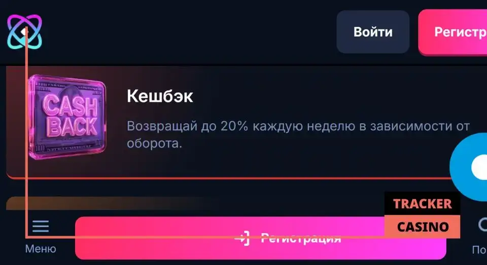 Как получить в Atom casino кэшбэк