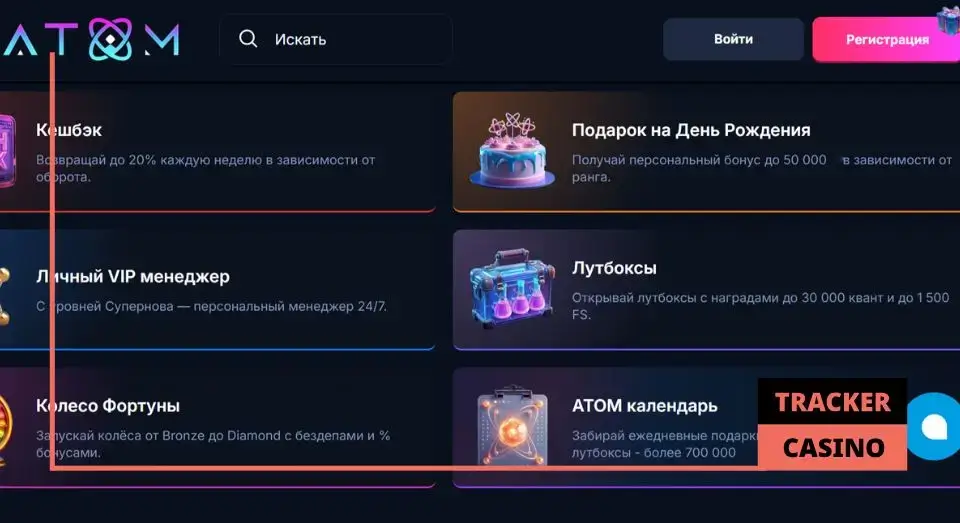 Atom casino программа лояльности: бонусы и привилегии