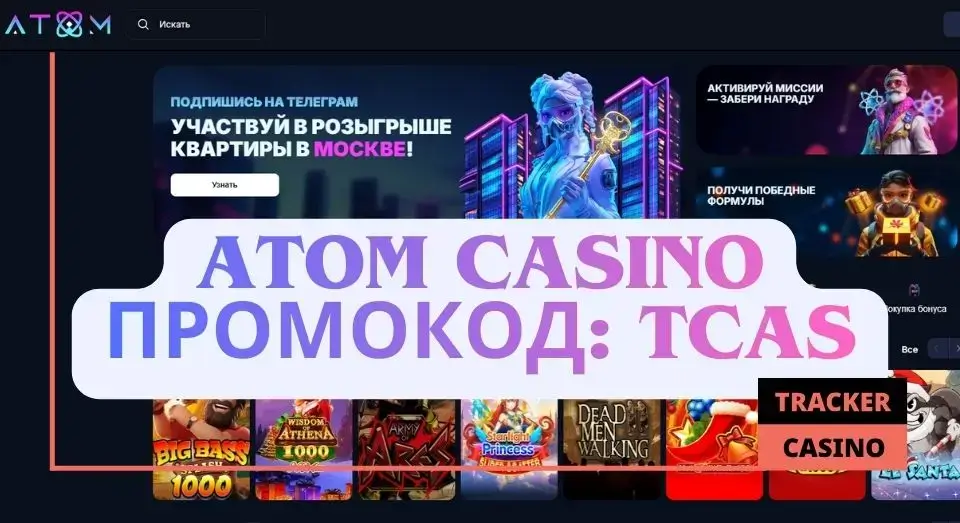 Atom casino промокод при регистрации