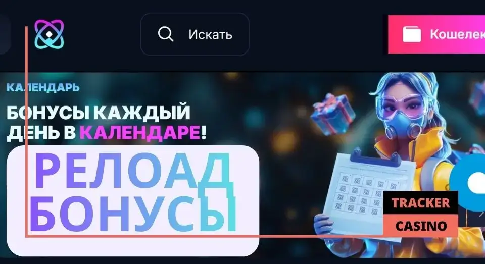 Atom casino релоад бонусы