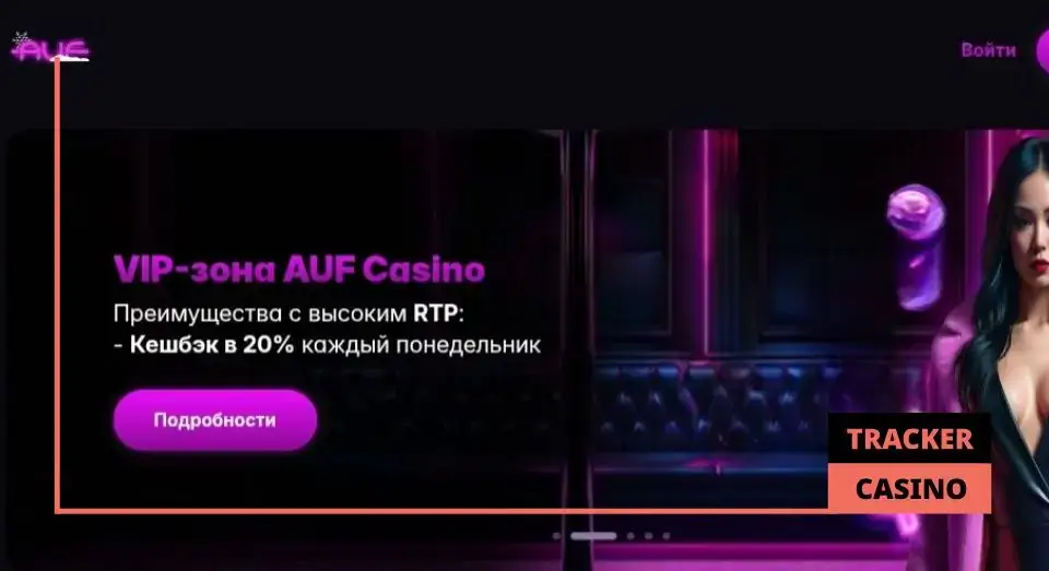 Auf casino бездепозитные бонусы: связь с VIP-программой