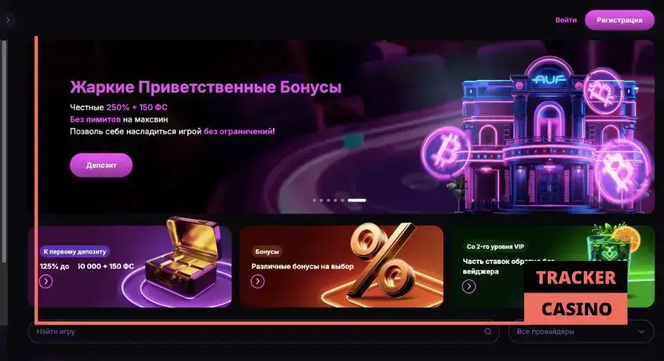 Бонусы в казино Ауф: система поощрений