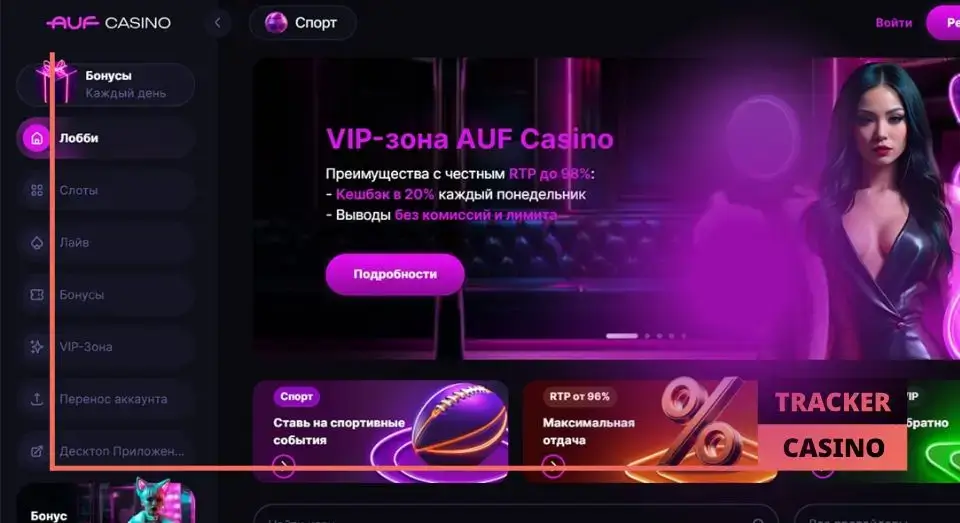 Auf casino бонусы на депозит: интеграция с VIP-программой