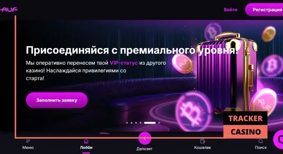 Auf casino программа лояльности: ключевые привилегии