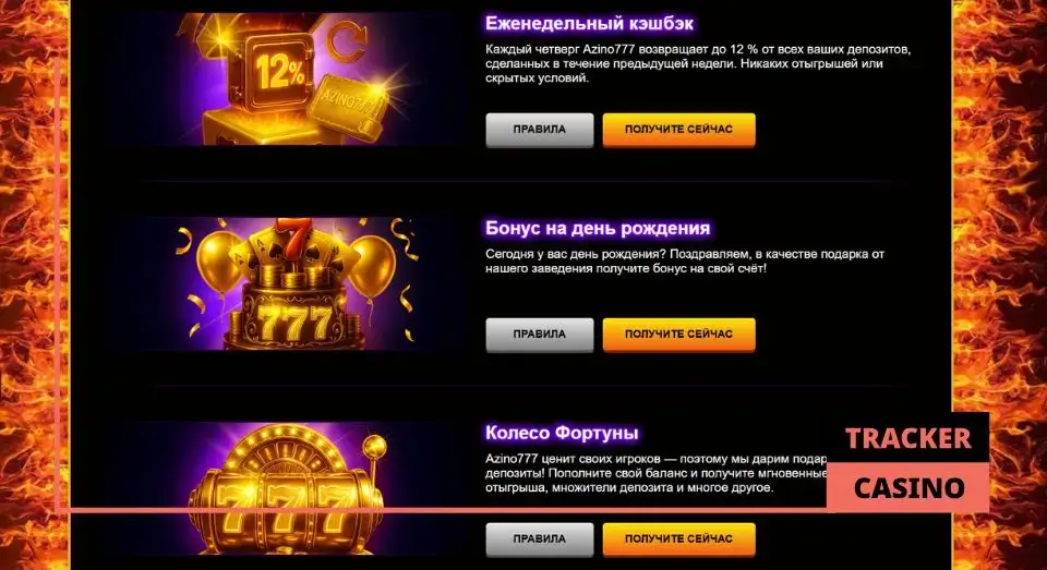 Азино777 бонусы: для постоянных клиентов