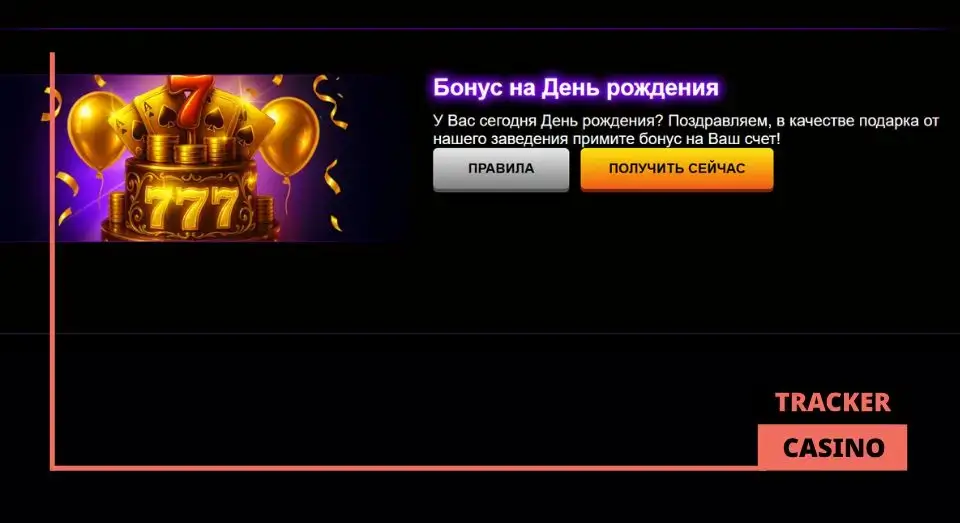 Азино777 бонусы на день рождения: условия акции
