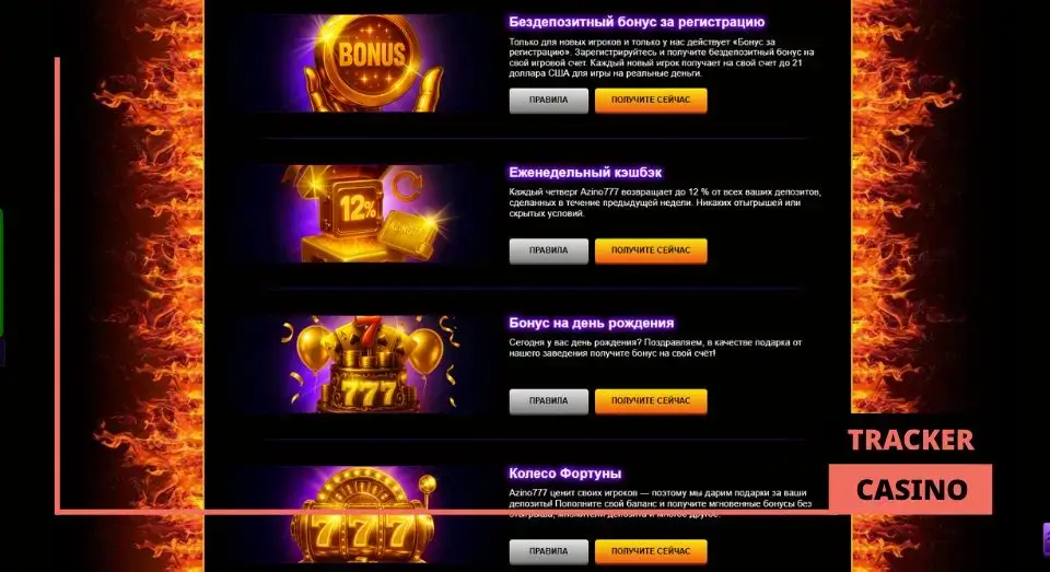 Casino Azino777 промокод: лучшие бонусы казино