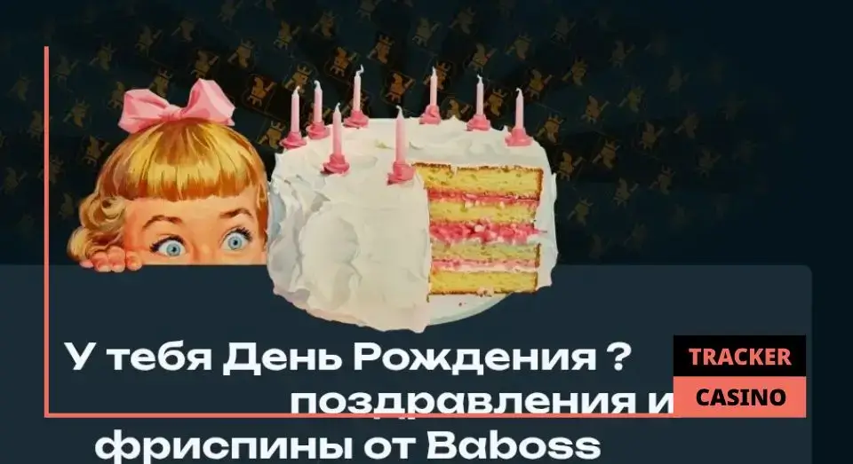 Условия получения бездепозитного бонуса в Baboss casino