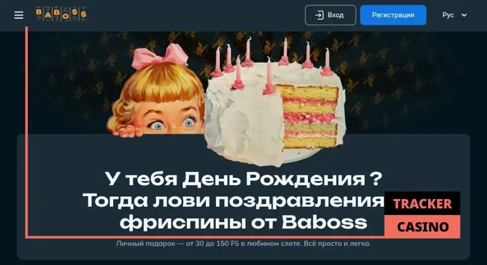 Baboss casino бонусы на день рождения