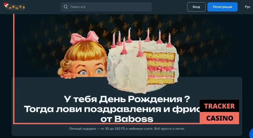 Baboss casino программа лояльности: статусы и привилегии