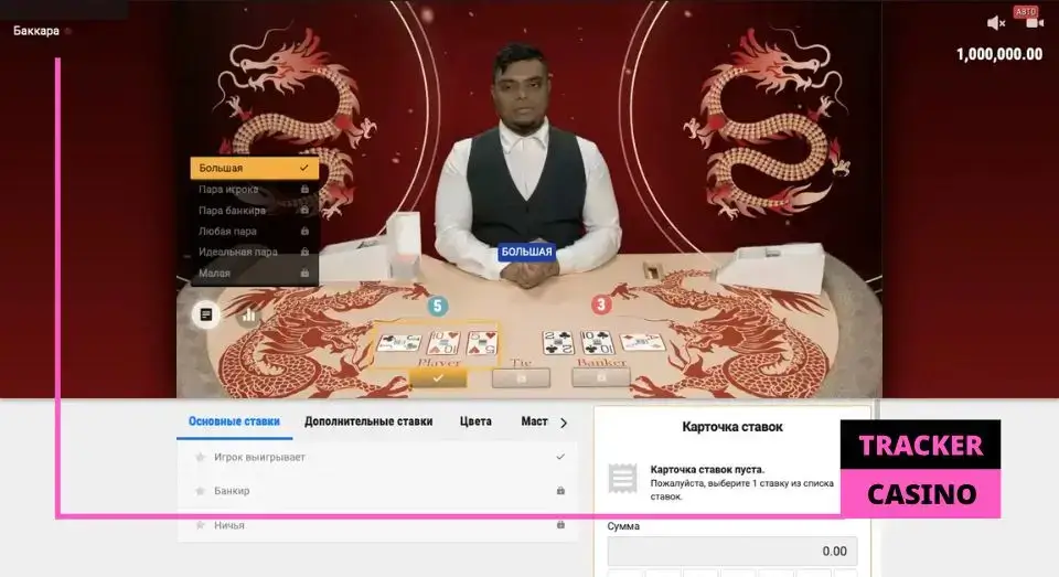 Баккара виды: Live baccarat
