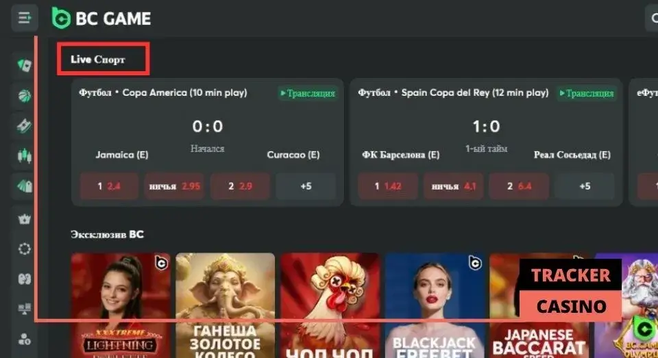 BC game обзор официального сайта