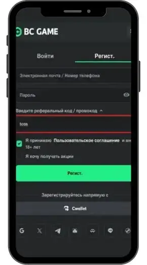 Как активировать при регистрации BC Game промокод