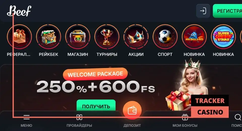 Приветственные бонусы Beef casino