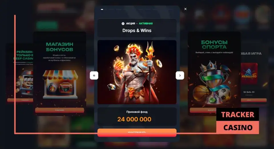 Турниры и акции Beef casino