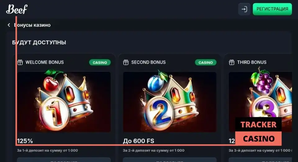 Beef casino бонусы на депозит приветственные для казино