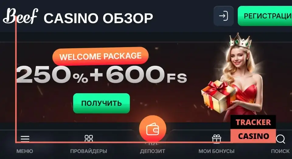 Beef casino обзор платформы