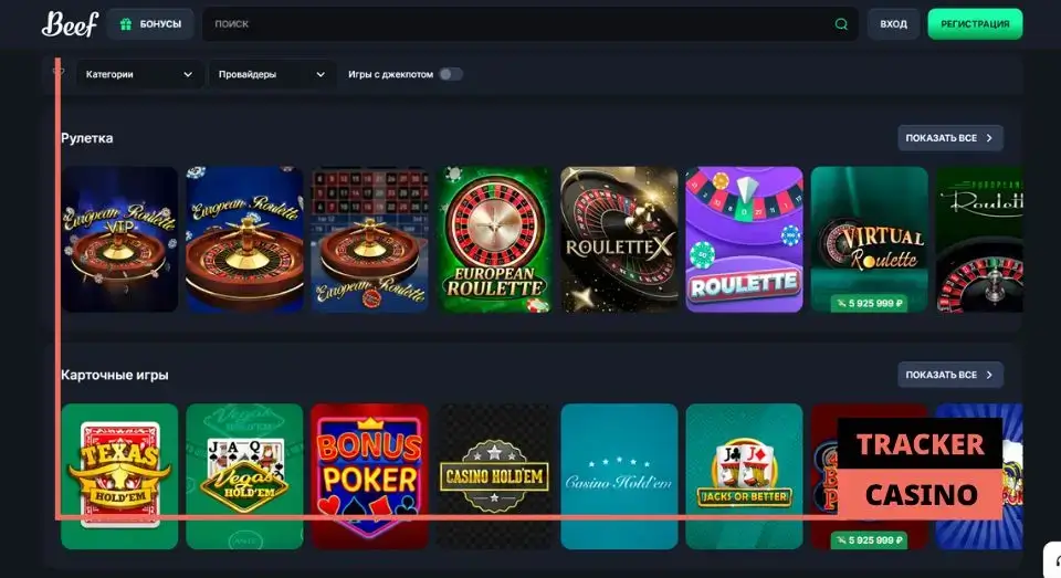 Beef casino настольные игры