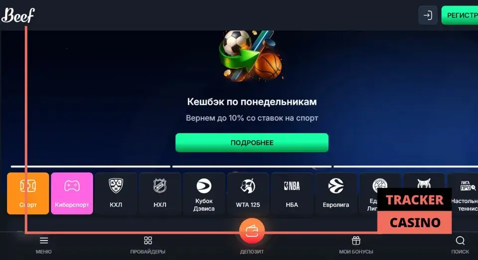 Beef casino спорт