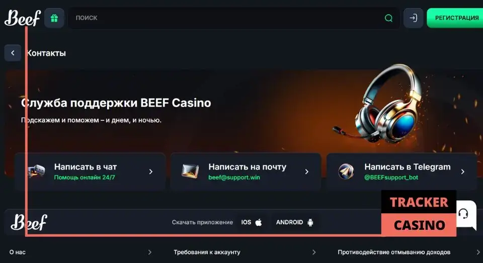 Beef casino обзор: служба поддержки