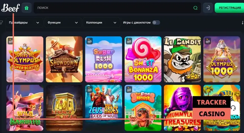 Отыгрыш релоад бонусов в casino Beef