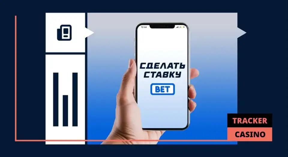 Беттинг: как это работает