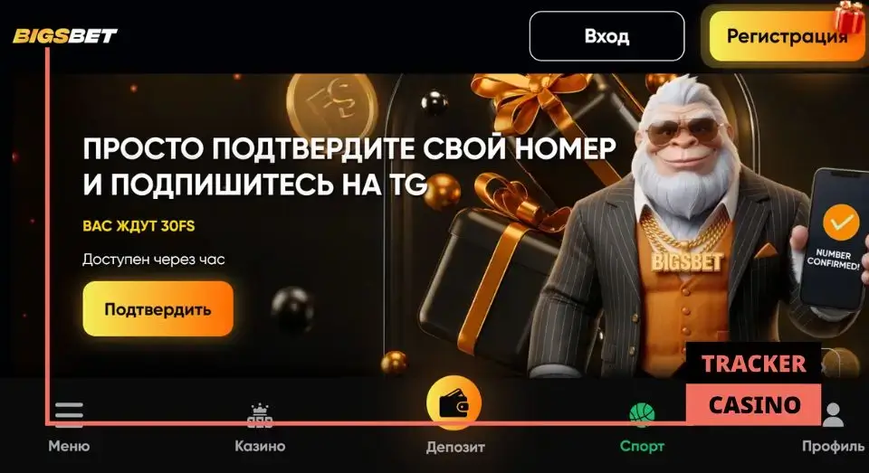 Bigsbet casino бонусы после регистрации с промокодом