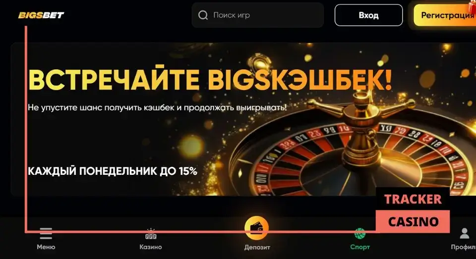 Bigsbet casino бонусы после регистрации с промокодом
