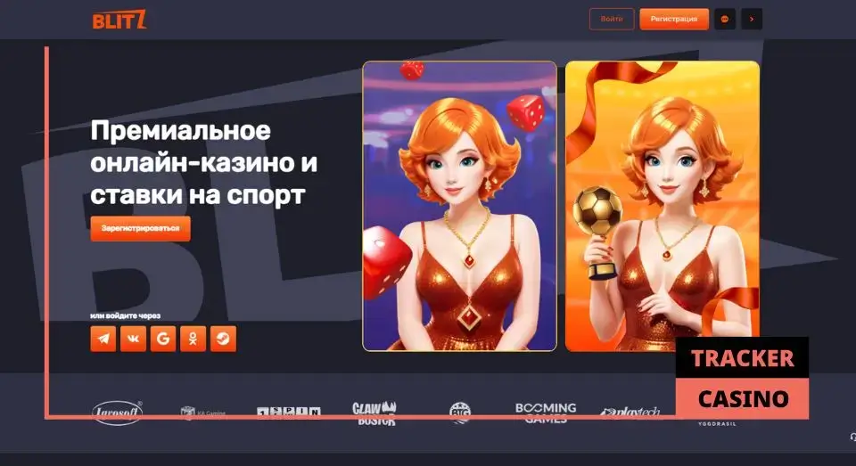 Blitz casino бонусы: разнообразие предложений