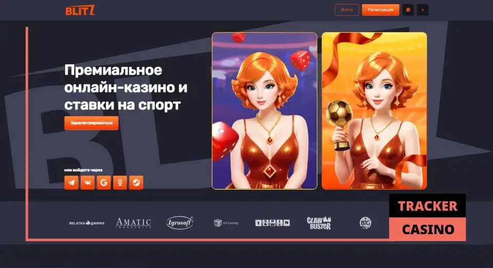 Blitz Casino промокод на сегодня