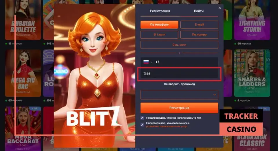 Где вводить Blitz Casino промокод при регистрации